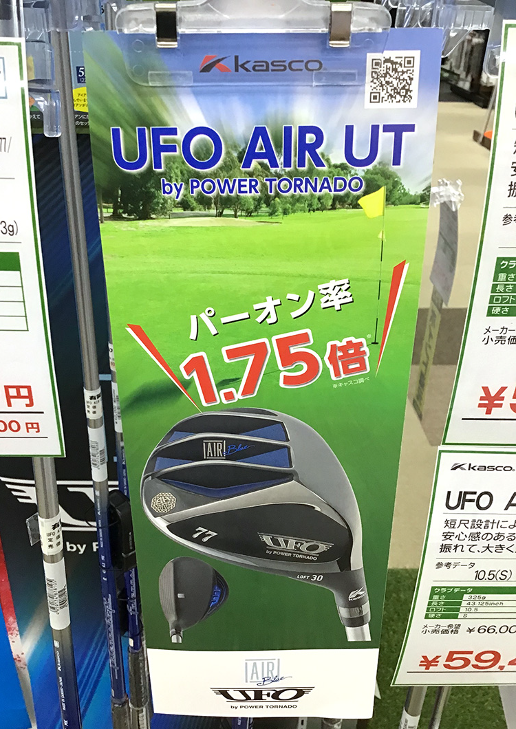 UFO AIR UT