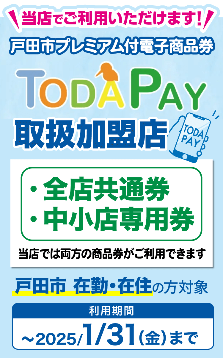 TODA PAYのご案内